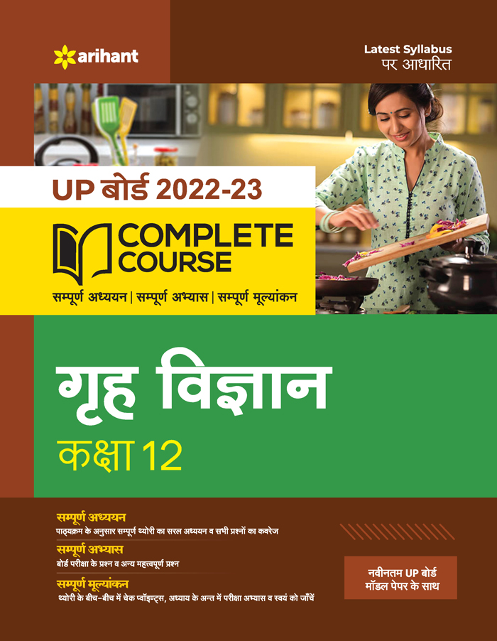 UP Board 2022-23 Complete Course Grah Vigyan Kaksha 12th