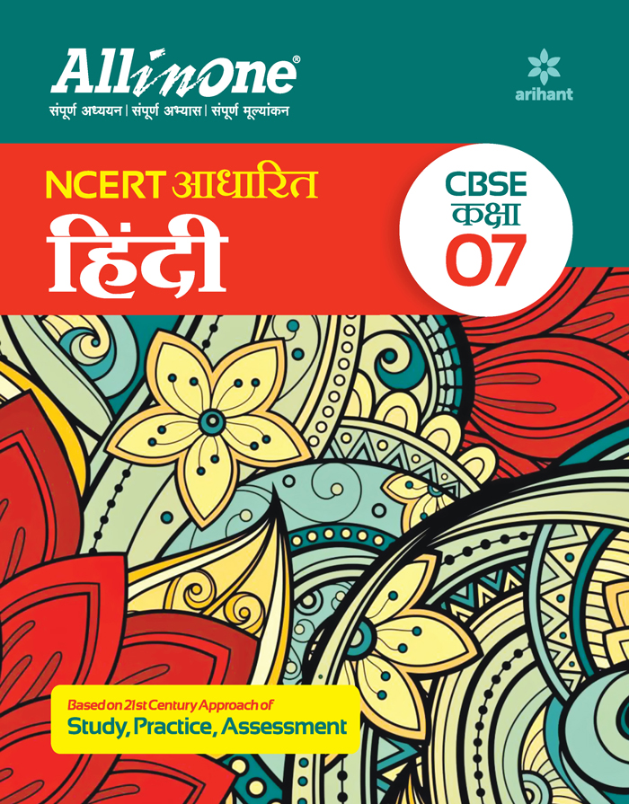 All in one NCERT Based "HINDI" CBSE Class 7th
