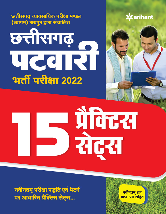 Chhattisgarh Patwari Bharti Pariksha 2022  15 Practice Sets
