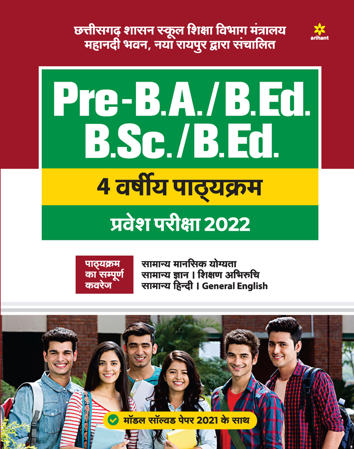Chhattisgarh  Pre BA/ BEd /BSc /Bed 4 Varshiya Pathyakaram Pravesh Pariksha 2022