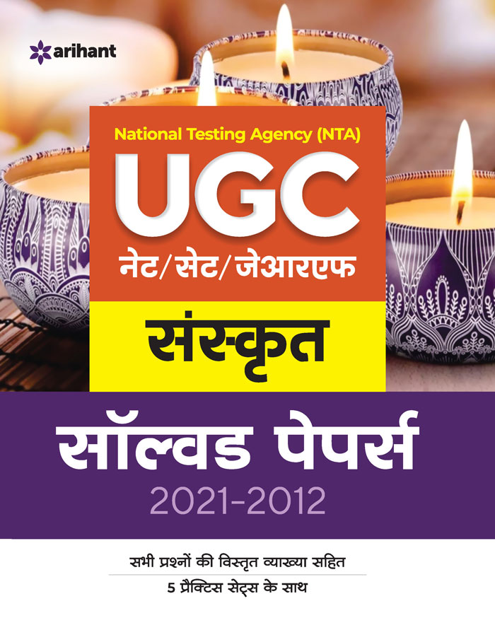 National Testing Agency (NTA) UGC NET/SET/JRF Sanskrit Solved Papers 2021-2012