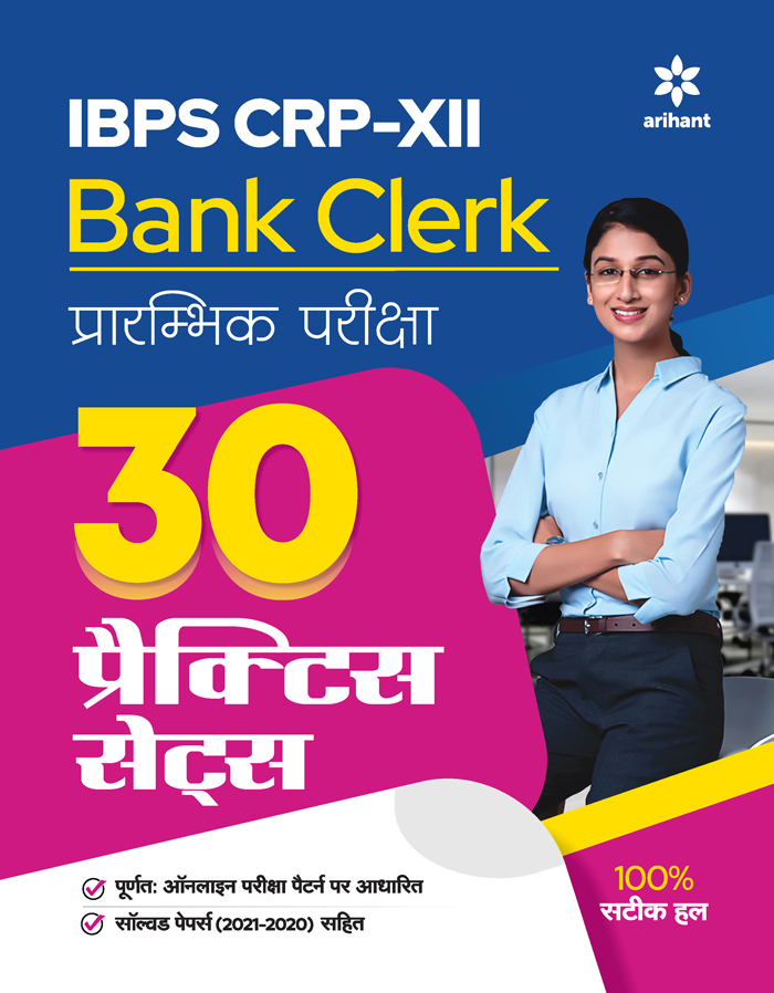 IBPS  Bank Clerk Prarambhik Pariksha 30 Practice Sets 