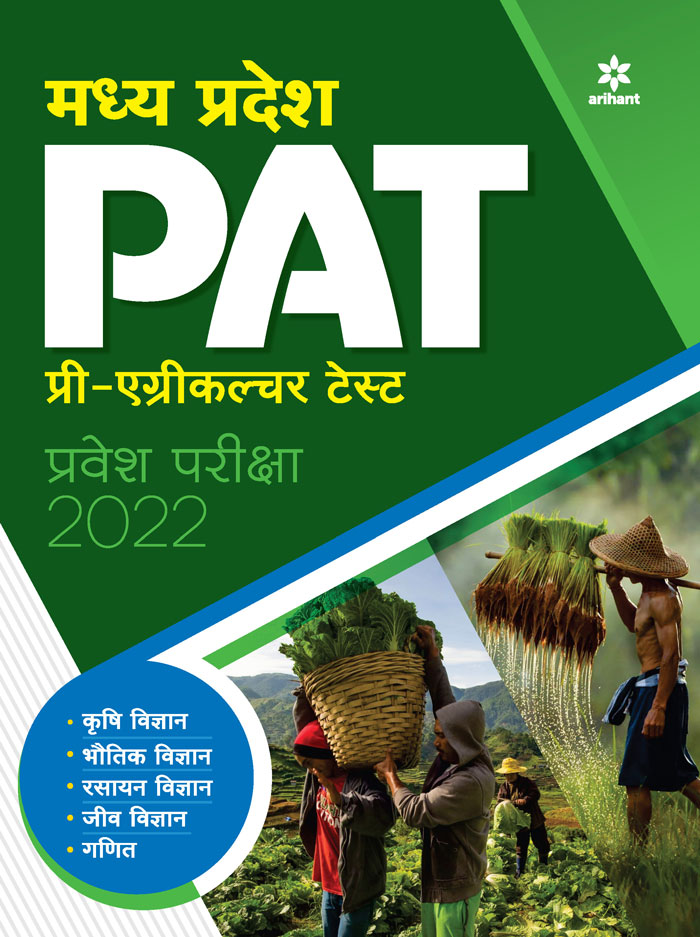 Madhya Pradesh PAT (Pre-Agriculture Test) Pravesh Pariksha 2022