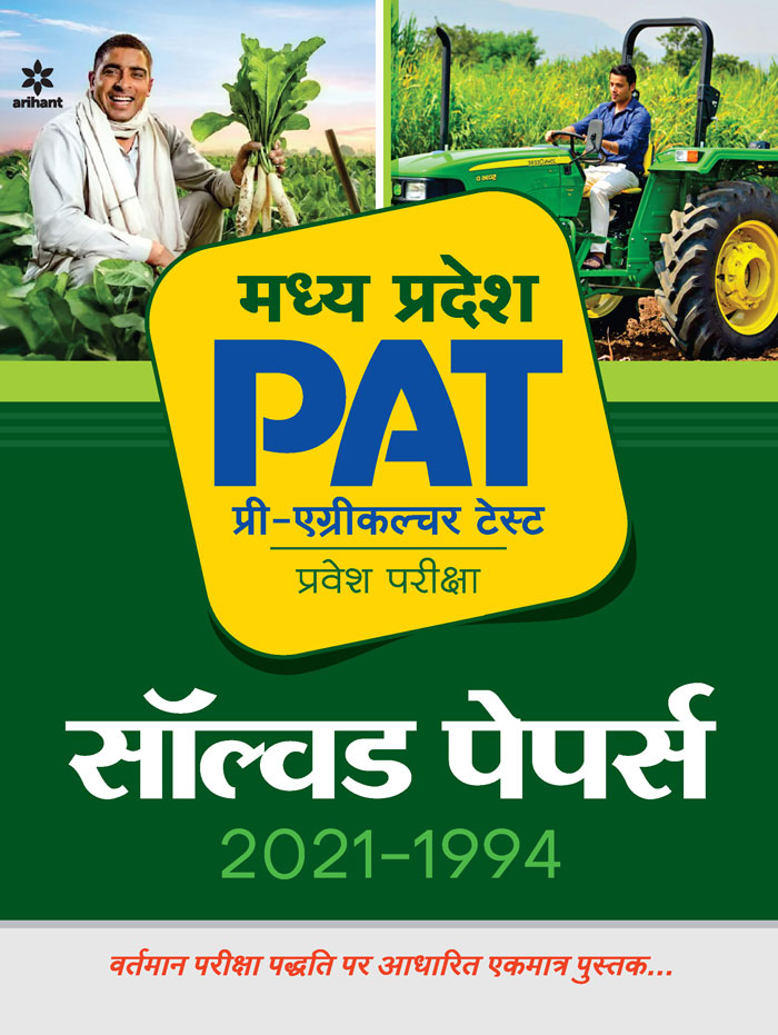  Madhya Pradesh PAT (Pre-Agriculture Test) Pravesh Pariksha Solved Papers 2021-1994