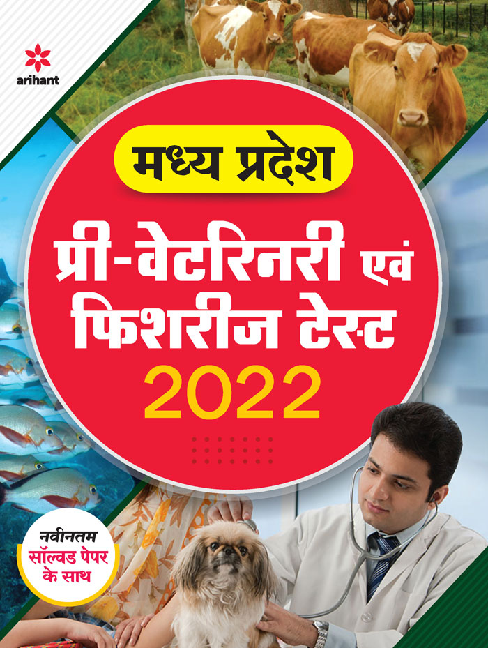 Madhya Pradesh Pre-Vetnary Avum Fisheries Test 2022