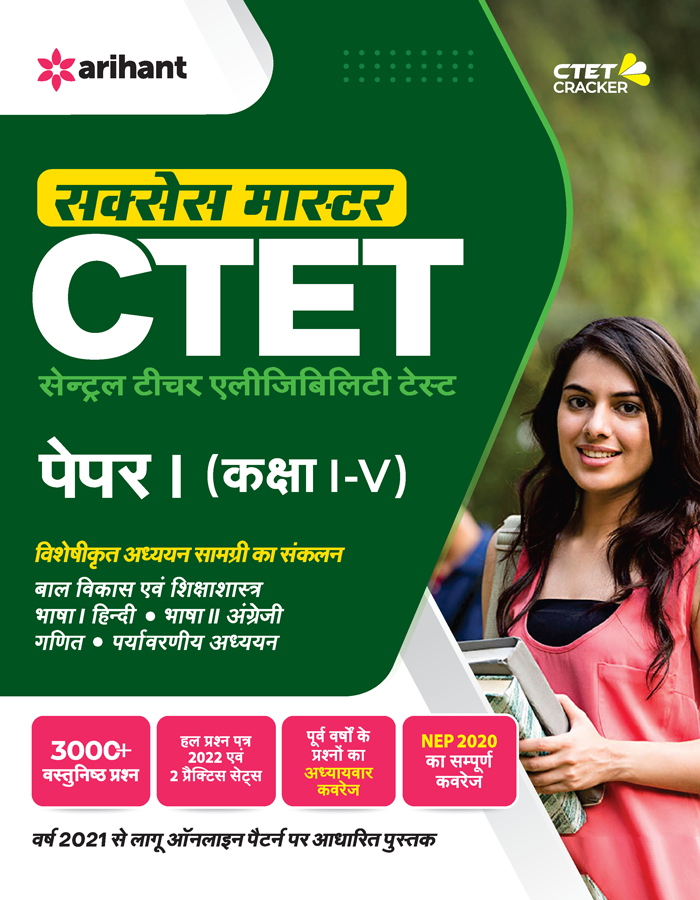 Success Master CTET Paper 1 (Kaksha I-V)