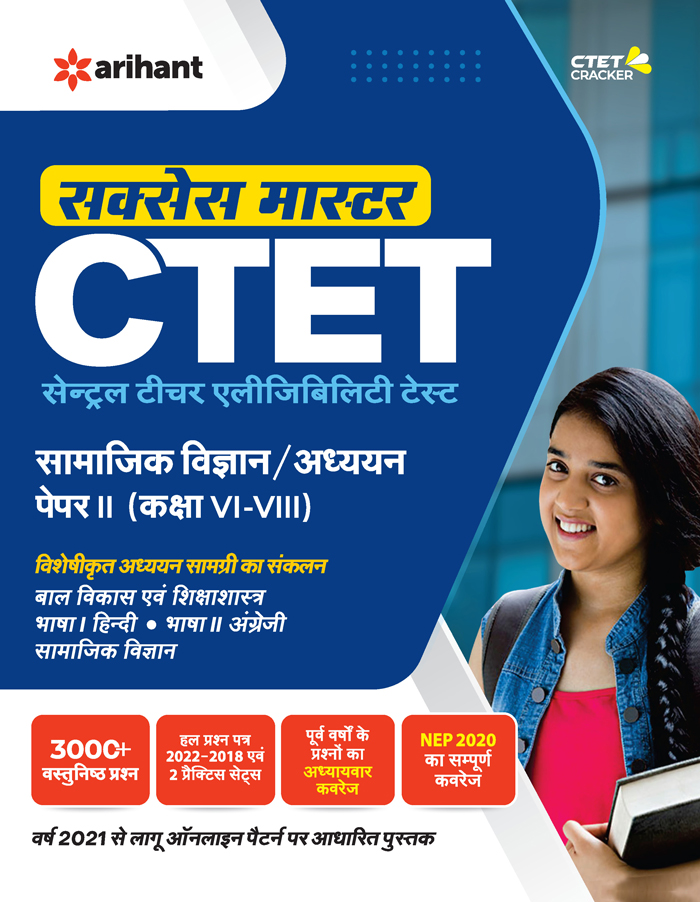  Success Master CTET Samajik Vigyan Addhyan Paper-II Class VI-VIII 