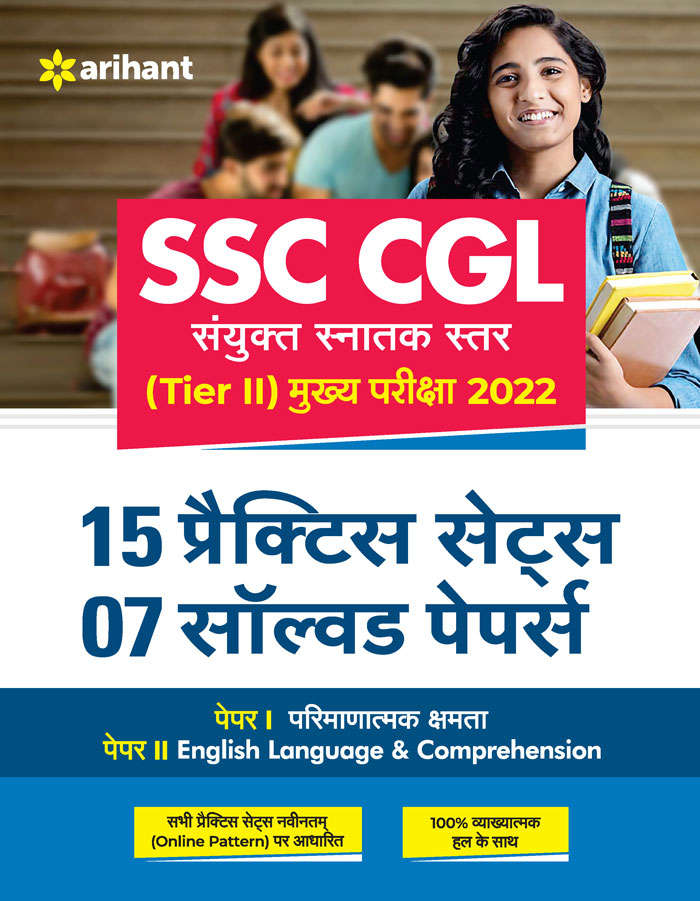 SSC CGL (Tier II) Mukhye Pariksha 2022 15 Practice Sets 7 Solved Papers 