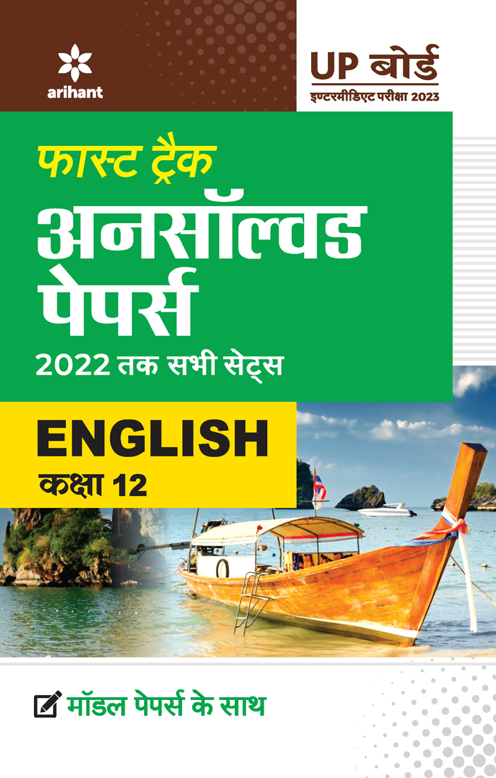 Fast Track Unsolved Papers 2022 Tah Sabhi Sets - English Class 12th