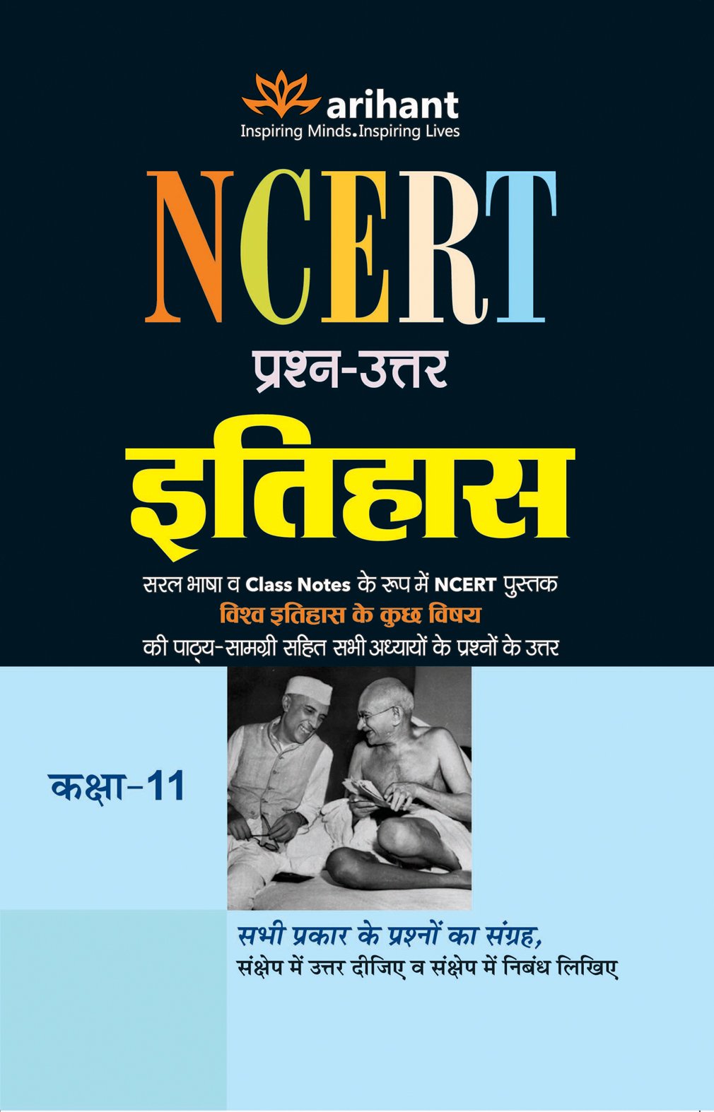 NCERT Prashan-Uttar Itihas Kaksha- 11
