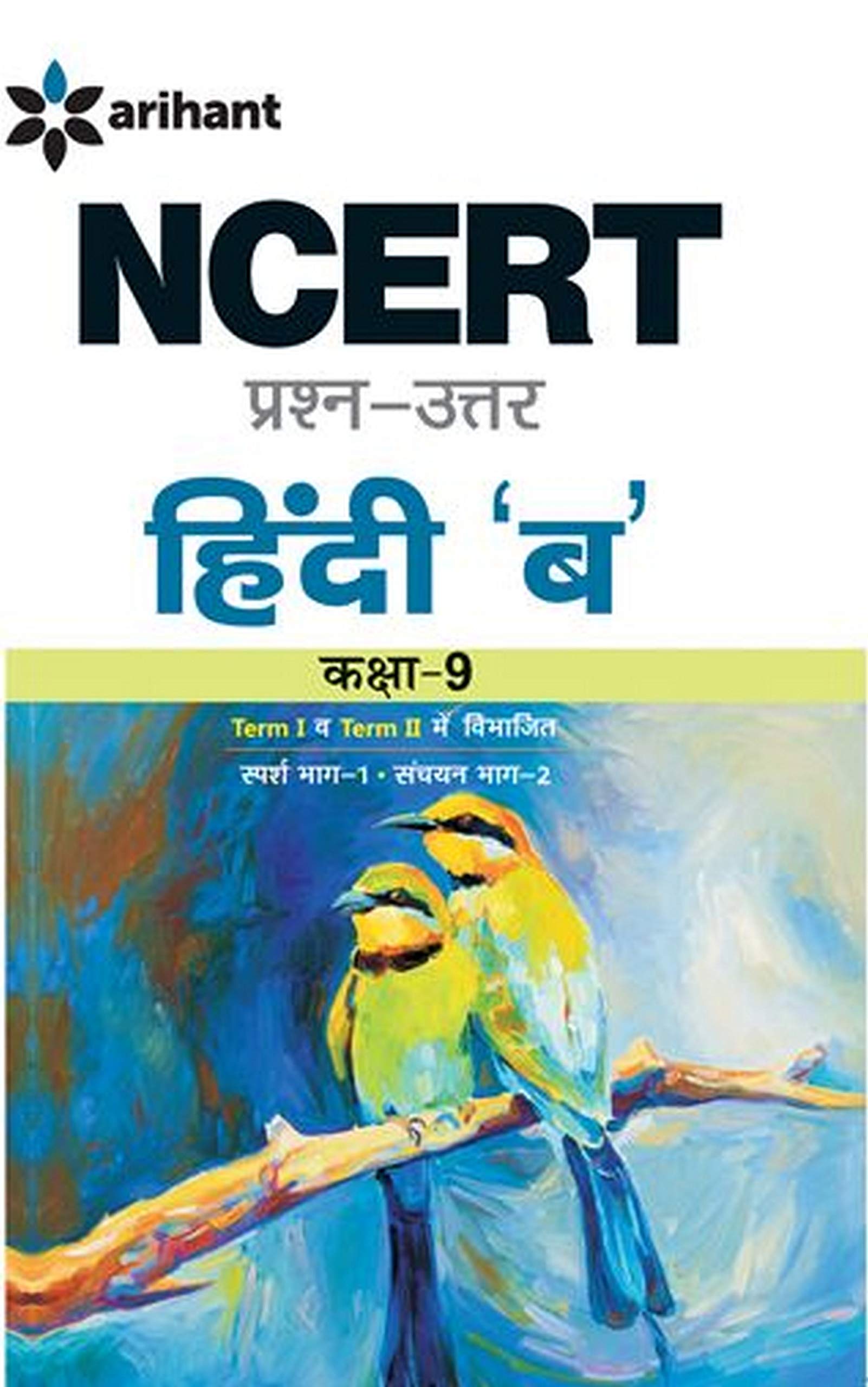 NCERT Prashn-Uttar - Hindi 'B' for Class IX