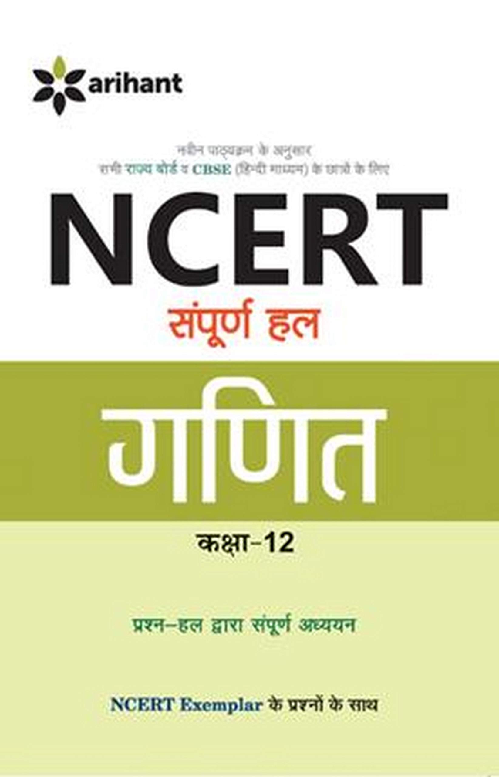 NCERT Sampurna Hal - Ganit for Class XII