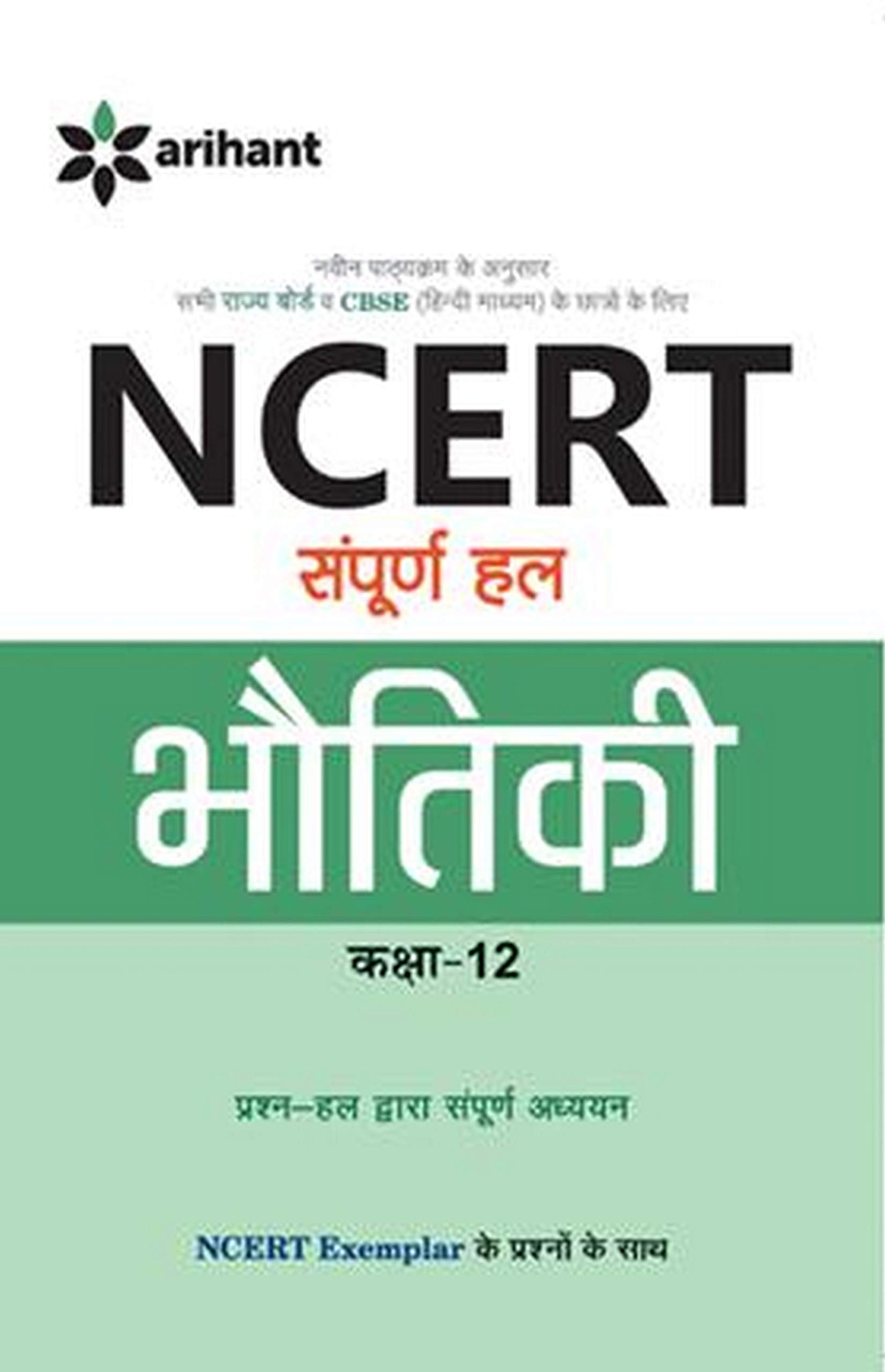 NCERT Sampurna Hal - Bhotiki for Class XII