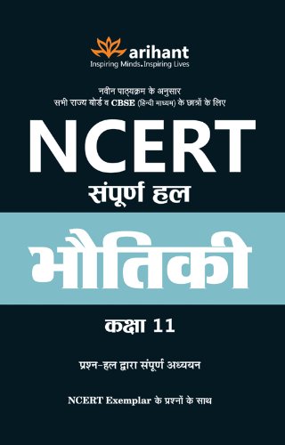 NCERT Sampurna Hal - Bhotiki for Class XI