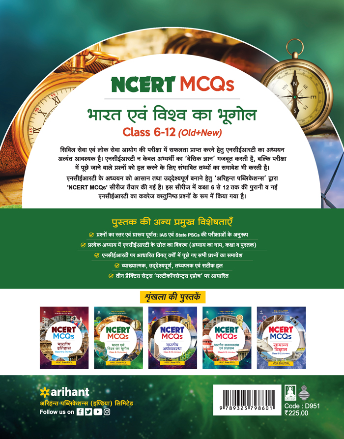 NCERT MCQ Bharat Ayum Vishav ka Bhugol Class 6-12 (Old + New)