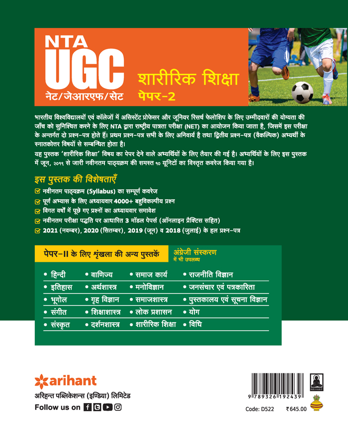 NTA UGC NET/JRF/SET  Paper 2 Sharirik Shiksha