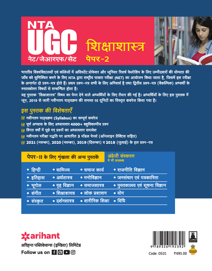 NTA UGC NET/JRF/SET Paper 2 Shikshasastra 