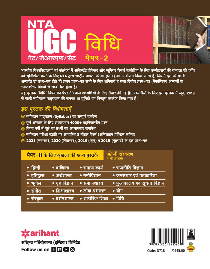 NTA UGC NET/JRF/SET Paper 2 Vidhi